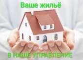 Уезжаете и не знаете кто будет смотреть за Вашим домом? Звоните нам!