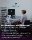 Узи и Эластография прайс - ЭВЛК, Харьков. Красота, здоровье - Услуги