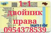 Украинские документы техпаспорт номера, водительские права купить продам. Автобусы - Авто. Мото. Транспорт