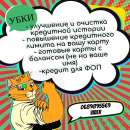 Улучшение кредитной истории и повышение кредитного лимита. Прочие услуги - Услуги
