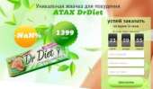 Уникальная жвачка для похудения ATAX DrDiet. Разное - Покупка/Продажа