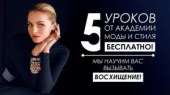 Уроки стиля бесплатно. Разное - Покупка/Продажа