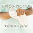 Урологический массаж . Массаж простаты Киев. Красота и здоровье - Покупка/Продажа
