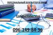 Услуга "Удаленный бухгалтер" в Киеве. Бухгалтерия, аудит - Услуги