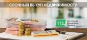 Перейти к объявлению: Услуга срочного выкупа недвижимости в Киеве за 1 день.