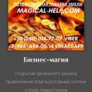 Услуги гадалки. Денежная магия.