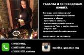 Услуги гадалки Одесса. Помощь ясновидящей в Одессе. Гадалка в Одессе.