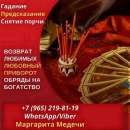 Услуги гадалки в Москве.