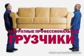 Услуги грузчиков. Перевозки - Услуги