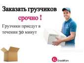 Услуги грузчиков