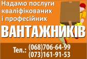 Услуги грузчиков Киев.Перевозка мебели. Прочие услуги - Услуги
