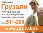 Услуги грузчиков город Рязань. Перевозки - Услуги