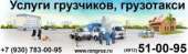 Услуги грузчиков и разнорабочих, грузотакси Рязань. Перевозки - Услуги