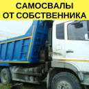 Услуги самосвалов от собственника. Прочие услуги - Услуги