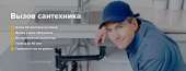 Услуги сантехника. Продам/Куплю бизнес - Покупка/Продажа