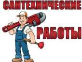 Услуги сантехника в Краснодаре