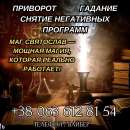 Услуги сильнейшего экстрасенса. Гадание. Мощный приворот.. Магия, гадание и экстрасенсы - Услуги