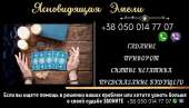 Услуги таролога онлайн. Снятие негатива по фото. Любовная магия.