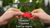 Услуги экстрасенса. Гадание онлайн. Приворот. Снятие порчи. Магия, гадание и экстрасенсы - Услуги
