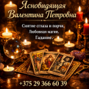 Услуги экстрасенса дистанционно. Приворот. Снятие порчи и сглаза.