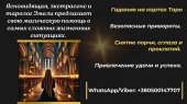 Услуги экстрасенса дистанционно и лично.
