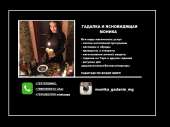 Услуги ясновидящей Киев. Гадалка в Киеве.