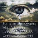 Услуги ясновидящей Натальи дистанционно. Гадание онлайн.