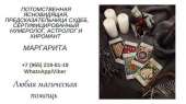 Услуги ясновидящей в Москве. Гадание Москва.
