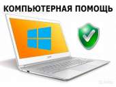 Установка Windows в Киеве. Интернет и компьютеры - Услуги