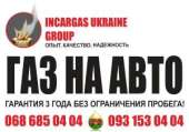 Установка газа на авто в Киеве. Гбо евро 2. Гбо 4. Левый берег.. Автоуслуги - Авто. Мото. Транспорт