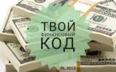 Установка кода на удачу в деньгах. Привлечение богатства.
