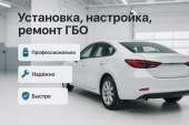 Установка, настройка, ремонт ГБО. Автоуслуги - Авто. Мото. Транспорт