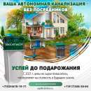 Уствновка септиков под ключ. Продам/Куплю бизнес - Покупка/Продажа