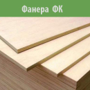 Фанера ФК, ФСФ, ламинированная ФОФ с доставкой. Прочие услуги - Услуги