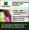 Фасади МДФ від виробника ТМ Мебельман. Мебель - Покупка/Продажа