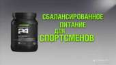 Формула 1 Спорт – Сбалансированная еда для спортсменов.