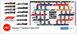 Формула 1 Чемпионат мира 2023 - изображение 1