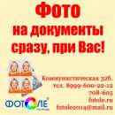 Фото на документы-срочно, сразу при Вас.. Продам/Куплю бизнес - Покупка/Продажа