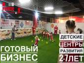 Франчайзинговая Сеть футбольных детских центров развития FARR. Продам/Куплю бизнес - Покупка/Продажа