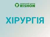Хирургия в Харькове и хирургические операции | Медицинский центр Rishon. Красота, здоровье - Услуги