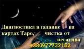 Целительница. она ищет его - Знакомства