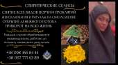 Целительница в Киеве.
