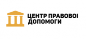 Центр правової допомоги. Юридические услуги - Услуги