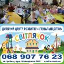 Частный детский садик Светлячок, Ирпень Киев 2022 - объявление