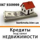 Частный инвестор выдаст кредит под залог недвижимости и авто.. Финансовые - Услуги