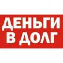 Частный кредит на карту до 75 000 грн. Финансовые - Услуги