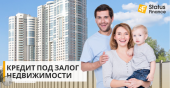 Частный кредит под залог недвижимости под 18% годовых. Финансовые - Услуги