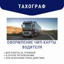 Чип-карта водителя для цифрового тахографа. Прочие услуги - Услуги