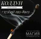 Чёрные привороты (работаю также с людьми нетрадиционной ориентации), отвороты, наказание обидчиков.
