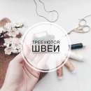 Швеи в новый цех на Студенческой. производство - Работа
